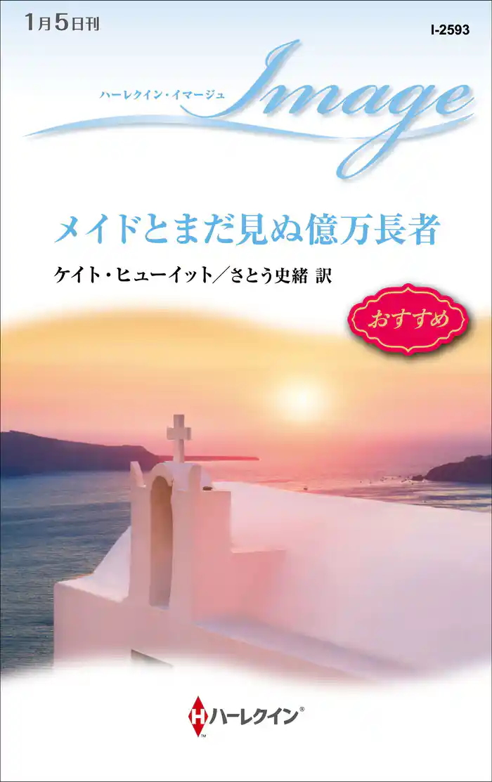 メイドとまだ見ぬ億万長者