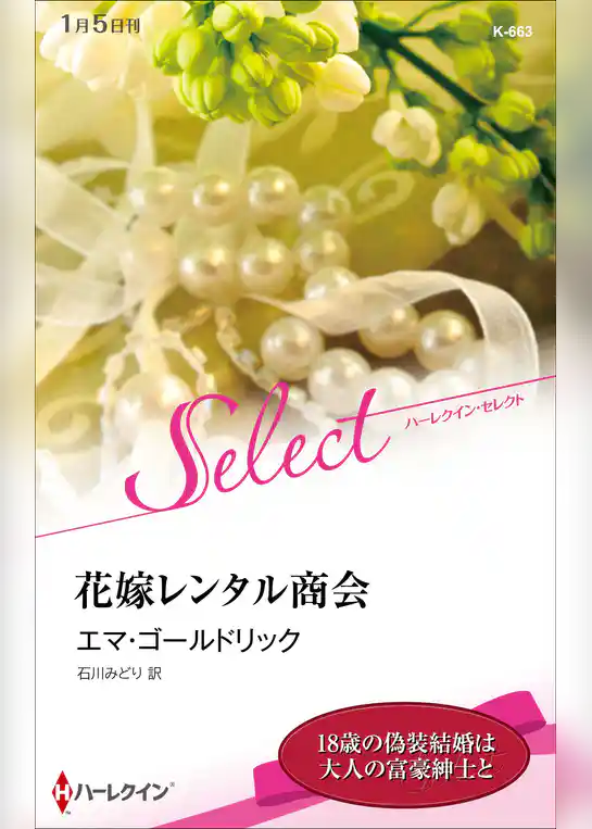 花嫁レンタル商会
