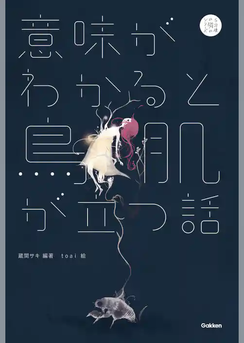 意味がわかると鳥肌が立つ話