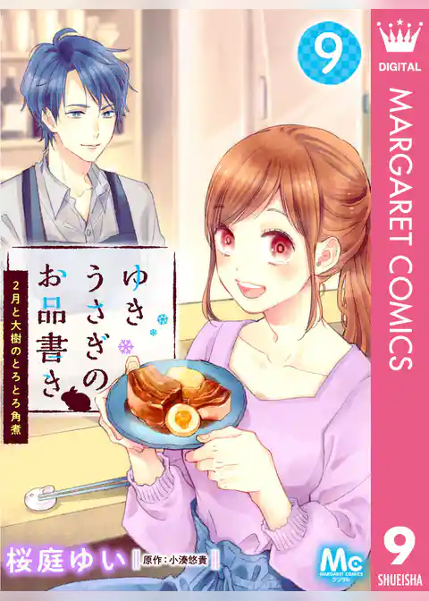 ゆきうさぎのお品書き