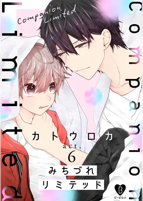 みちづれリミテッド