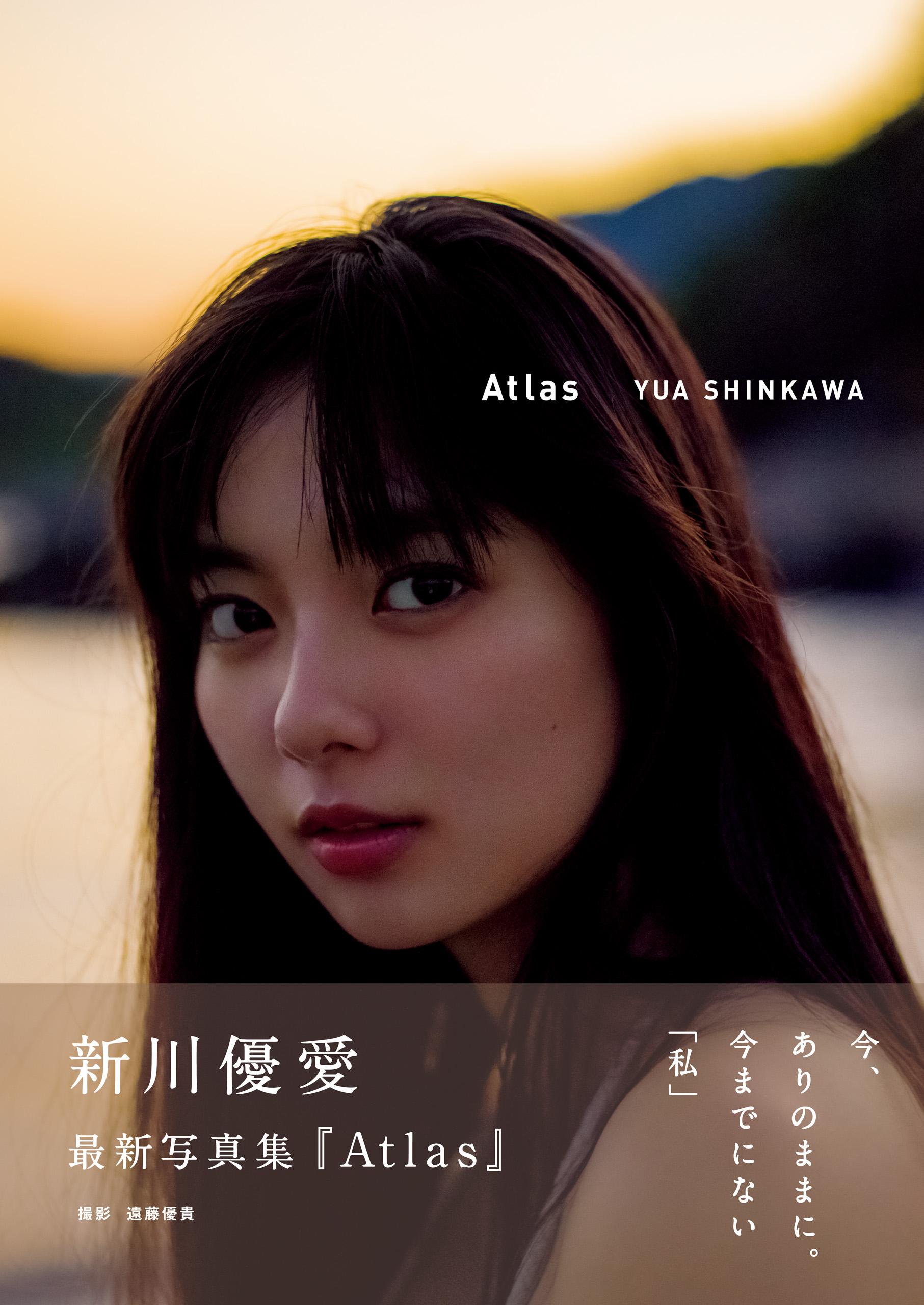 新川優愛 写真集 『 Atlas 』(写真集) - 電子書籍 | U-NEXT 初回600円分無料