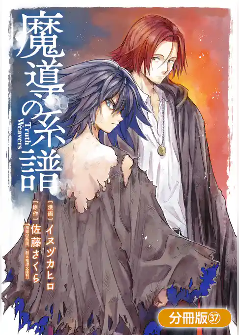 魔導の系譜【分冊版】