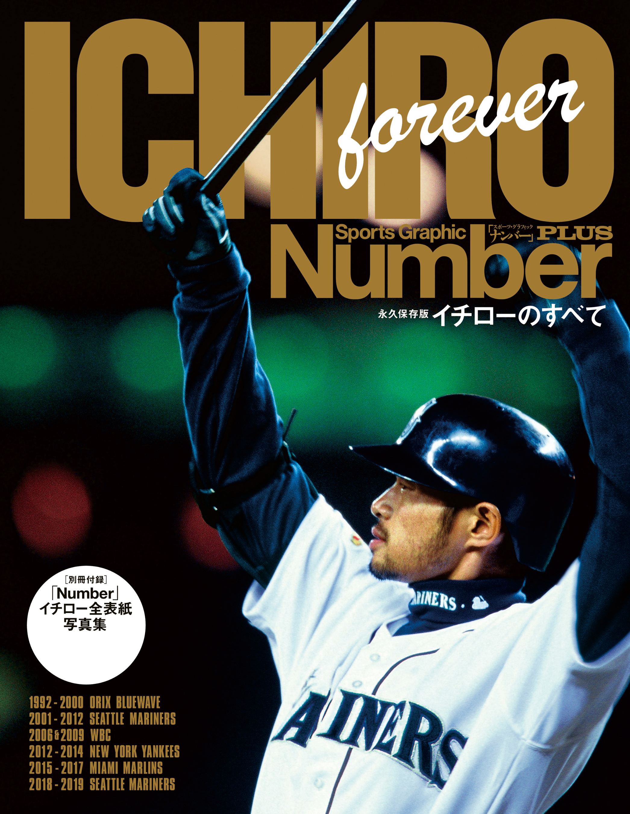 Number PLUS 「永久保存版 イチローのすべて」 (Sports Graphic