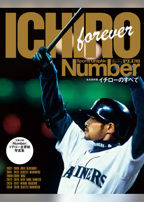 Number PLUS 「永久保存版 イチローのすべて」 (Sports Graphic Number PLUS(スポーツ・グラフィック ナンバープラス))