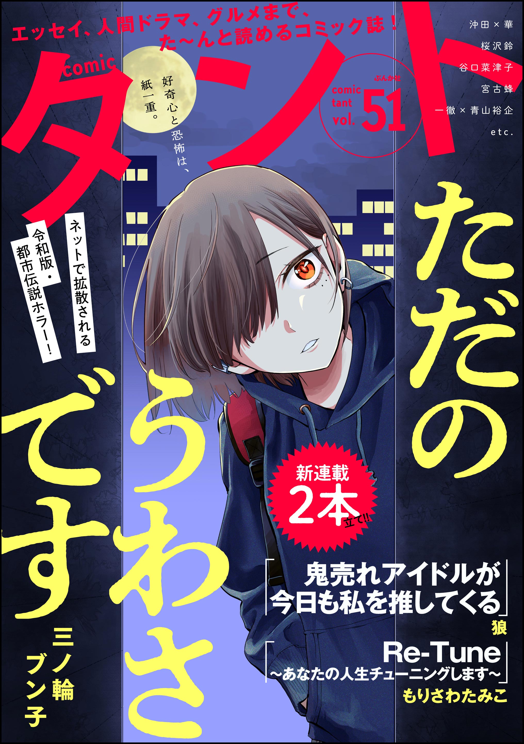 東條さち子の作品一覧 | U-NEXT 31日間無料トライアル