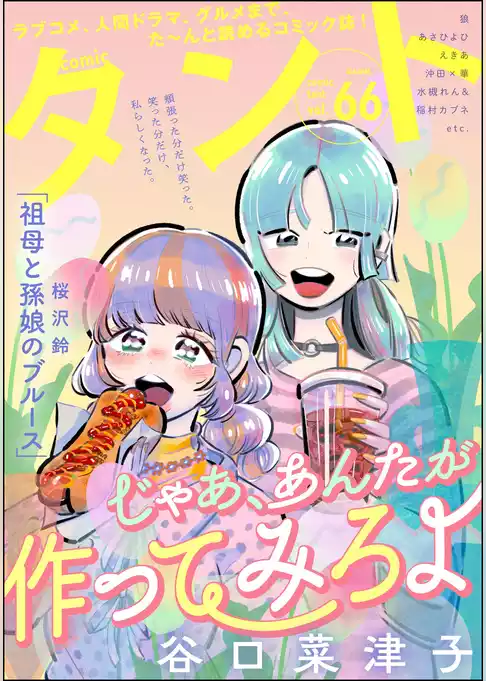 comicタント