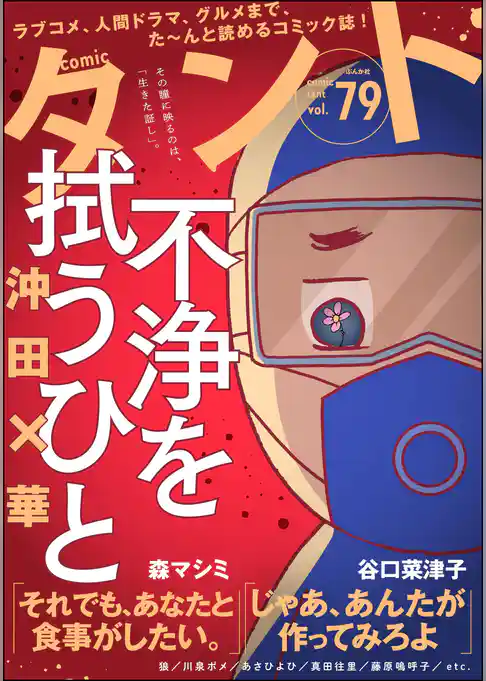 comicタント