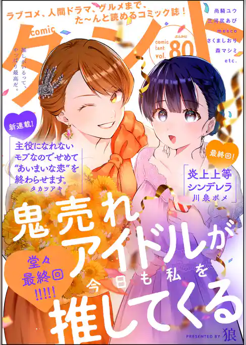 comicタント