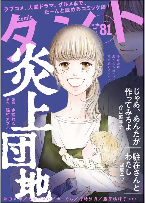 comicタント