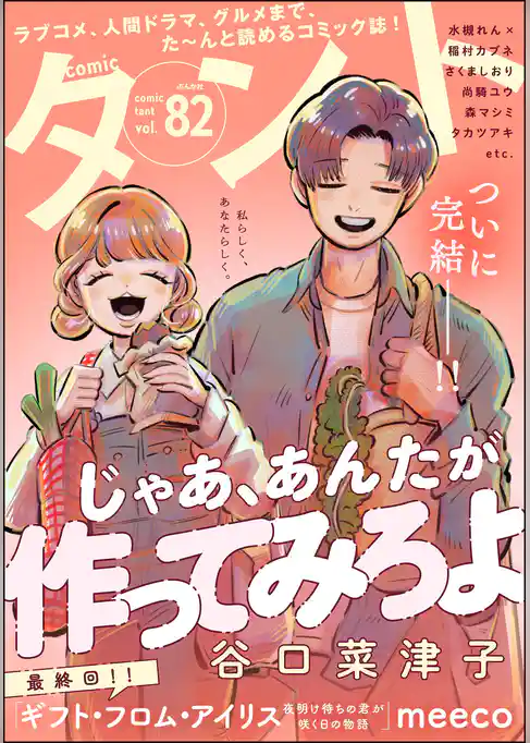 comicタント