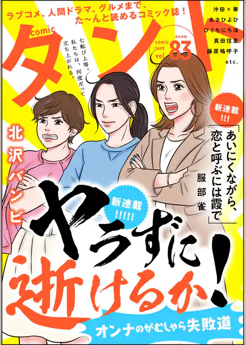 comicタント