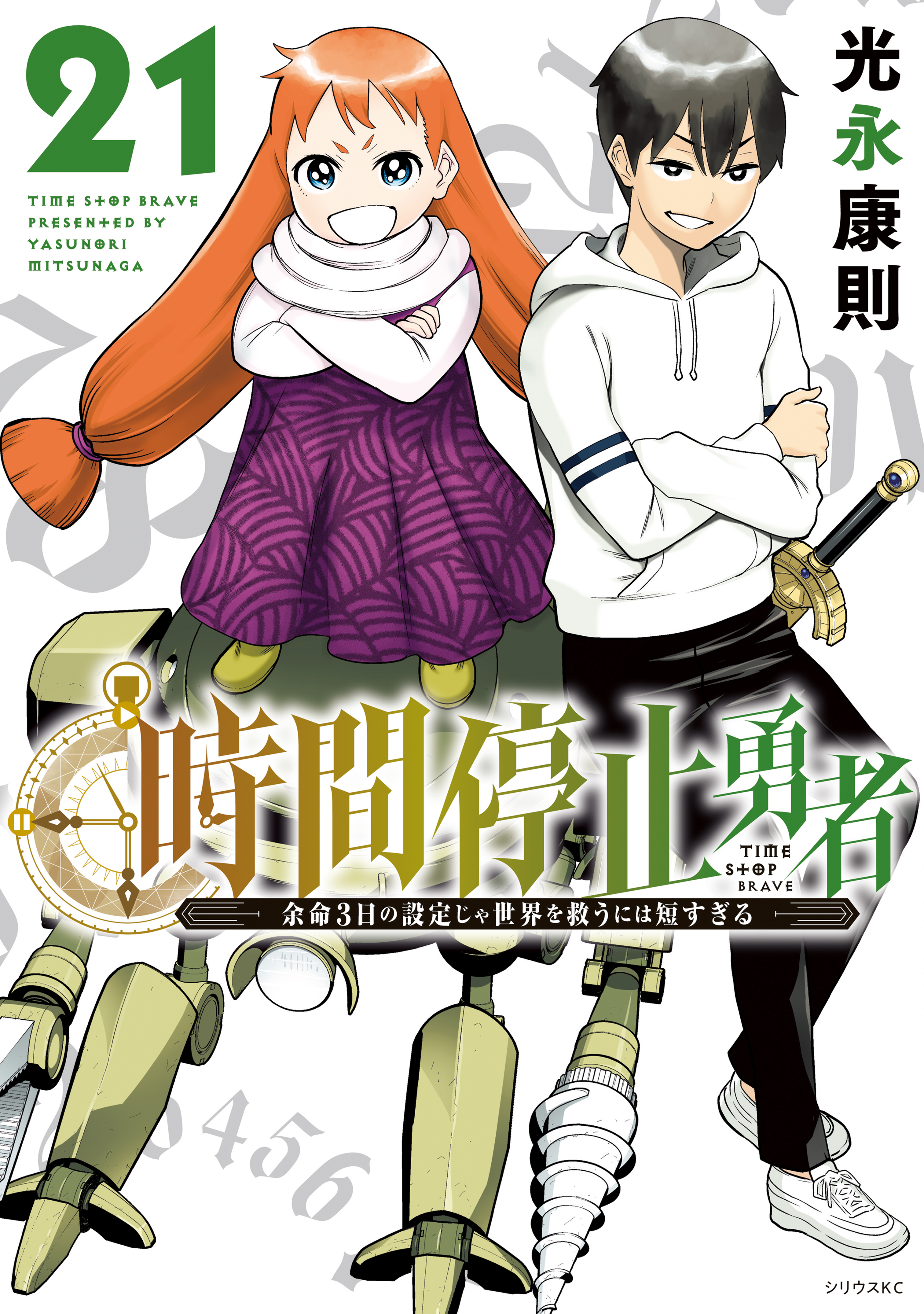 時間停止勇者1〜15 時間停止勇者(第1話 転移停止（1）) | 無料マンガ - 電子書籍 | U-NEXT
