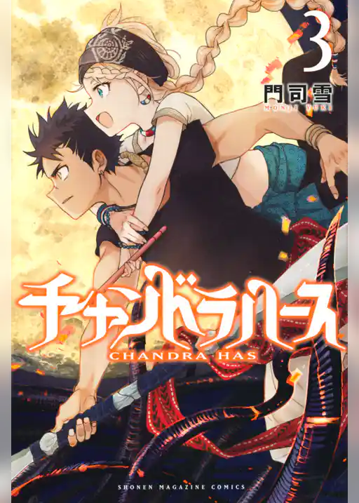 チャンドラハース