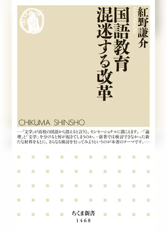 国語教育　混迷する改革
