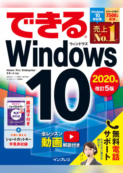 できるWindows 10 2020年 改訂5版