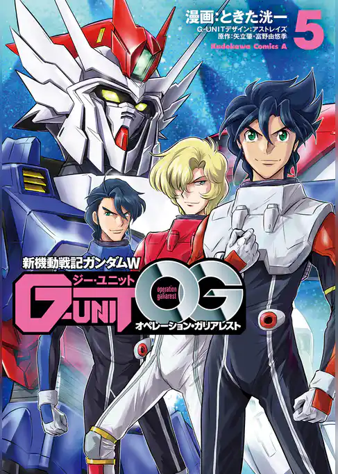 新機動戦記ガンダムＷ G-UNIT オペレーション・ガリアレスト