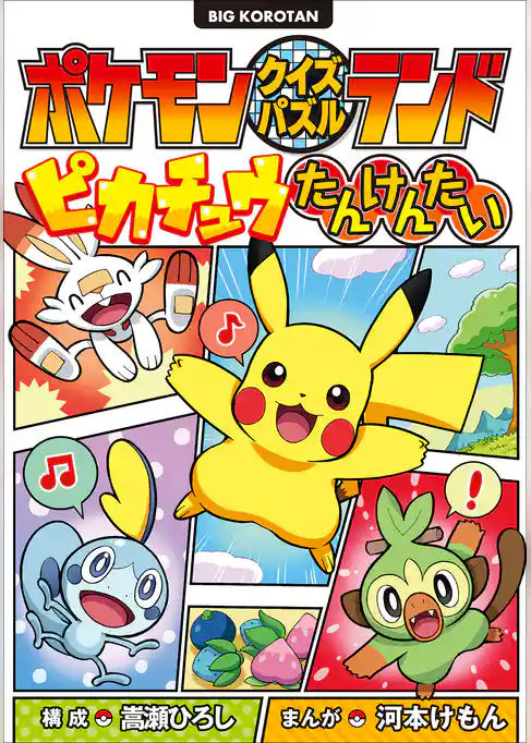 クイズパズルランド