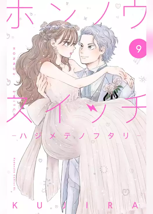 ホンノウスイッチ