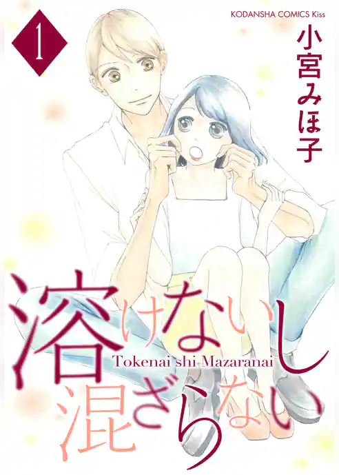 溶けないし混ざらない