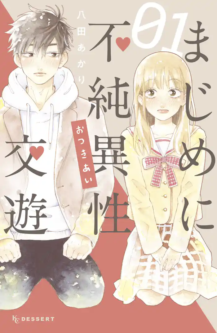 第１話　そのエロ漫画は私のです！！（１）