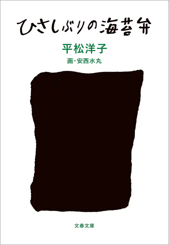 ひさしぶりの海苔弁