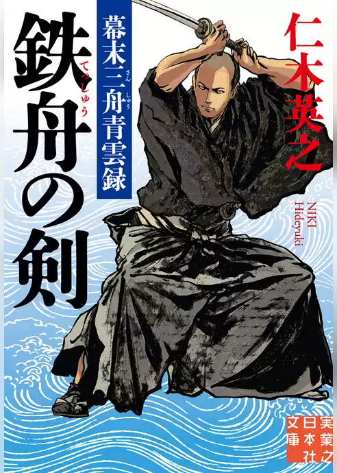 鉄舟の剣