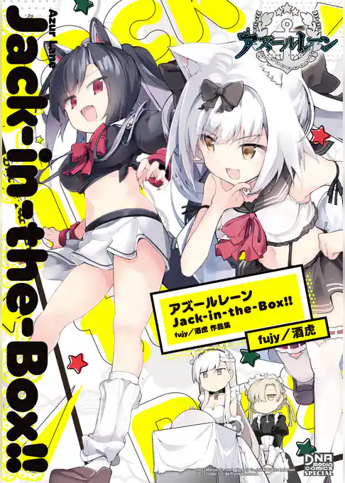アズールレーン Jack-in-the-Box！！ fujy／酒虎 作品集