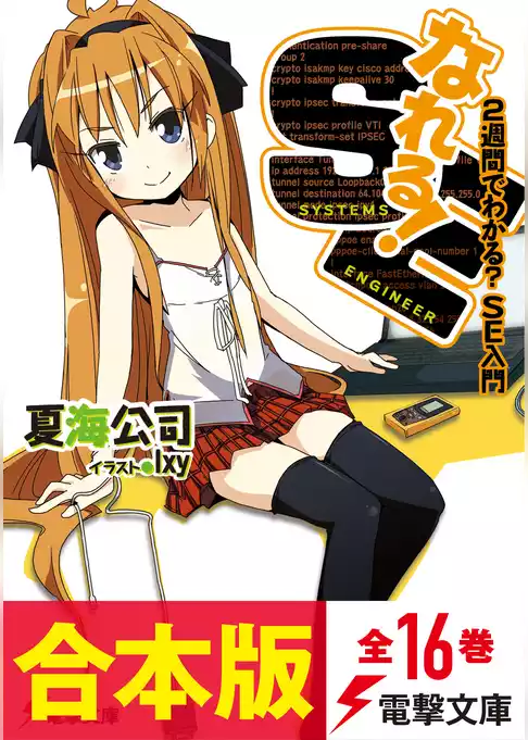 【合本版】なれる！SE