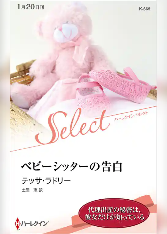 ベビーシッターの告白