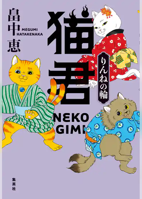 猫君