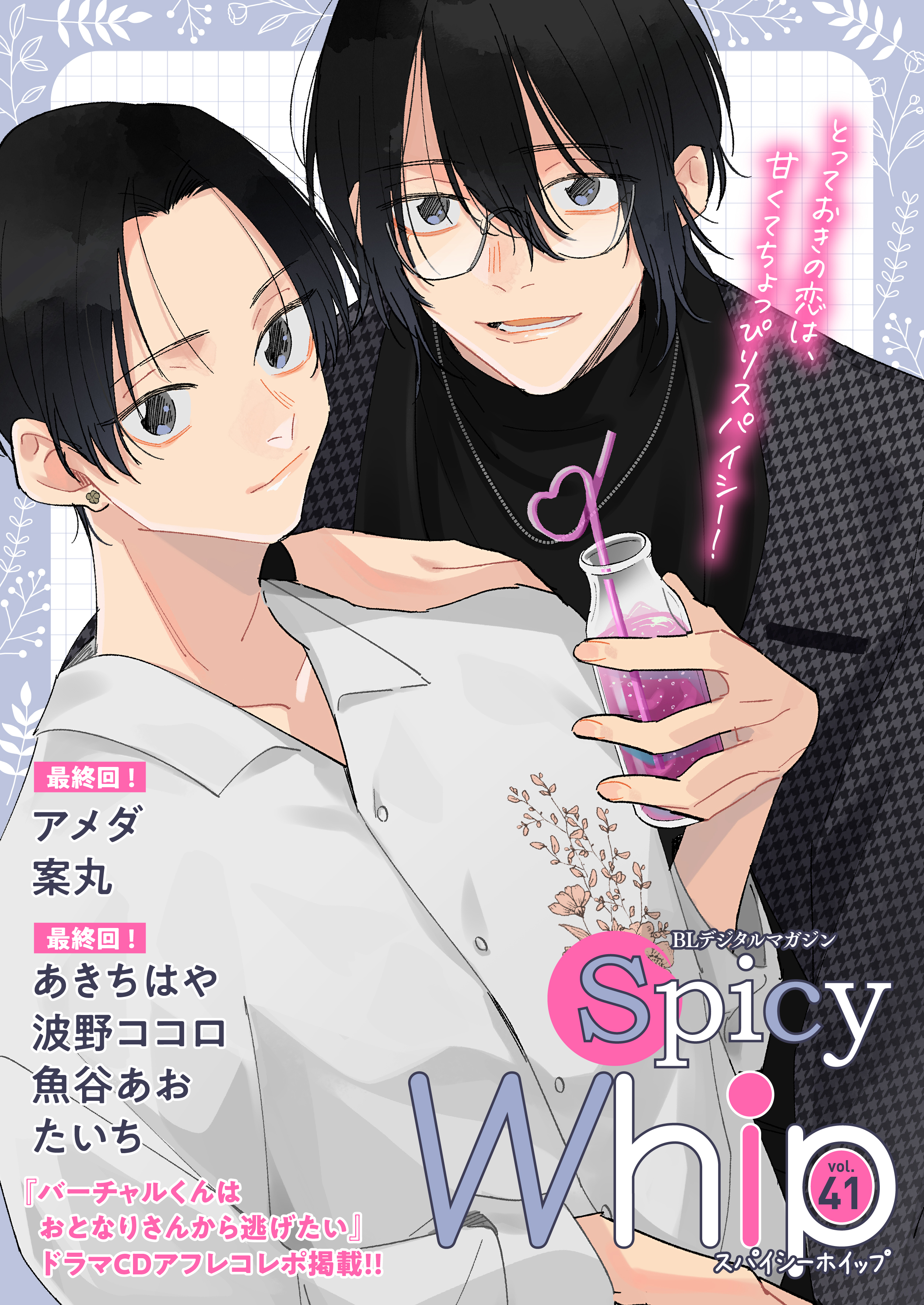 Spicy Whip vol.41(マンガ) - 電子書籍 | U-NEXT 初回600円分無料