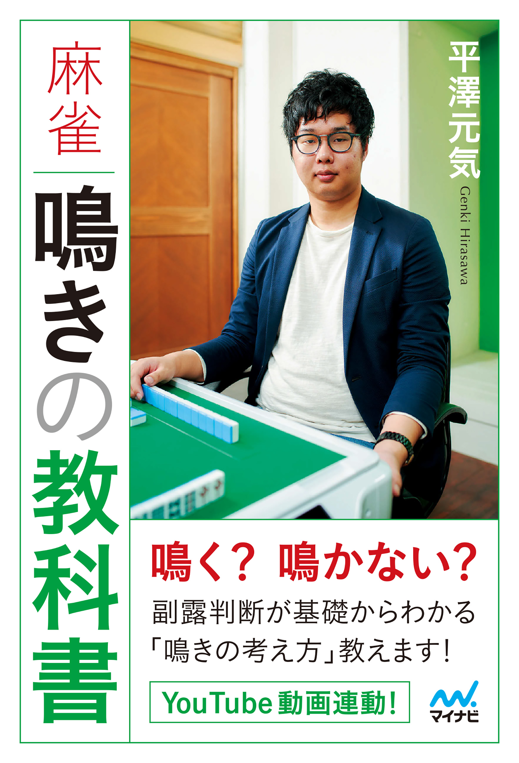 麻雀 鳴きの教科書(書籍) - 電子書籍 | U-NEXT 初回600円分無料