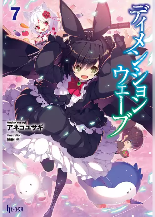 ディメンションウェーブ