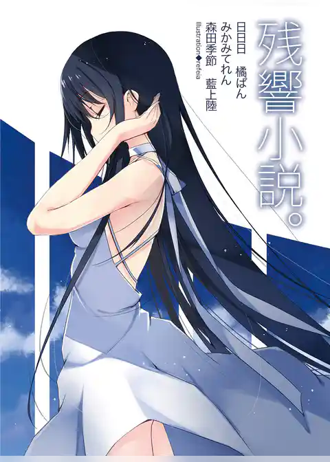 ラノベ作家休憩所