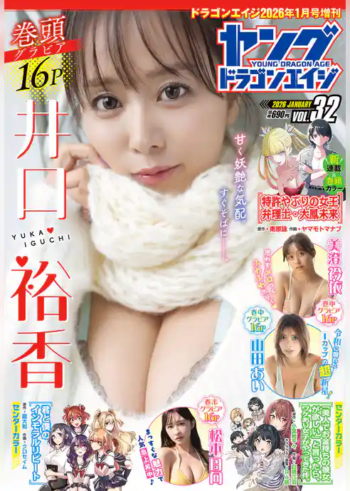 【電子版】ドラゴンエイジ増刊　ヤングドラゴンエイジ