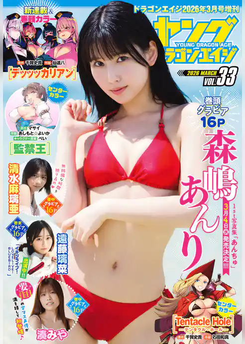 【電子版】ドラゴンエイジ増刊　ヤングドラゴンエイジ