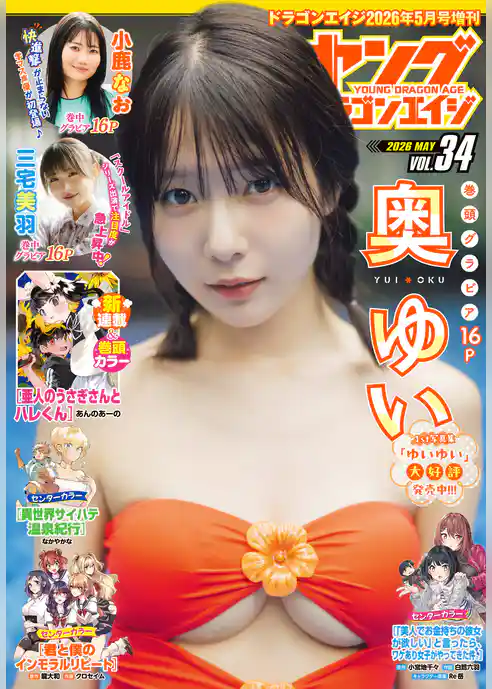 【電子版】ドラゴンエイジ増刊　ヤングドラゴンエイジ