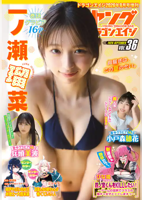 【電子版】ドラゴンエイジ増刊 ヤングドラゴンエイジ