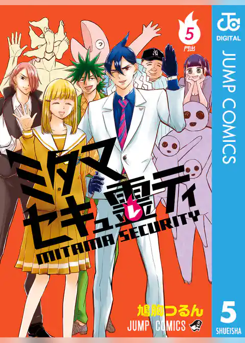 ミタマセキュ霊ティ