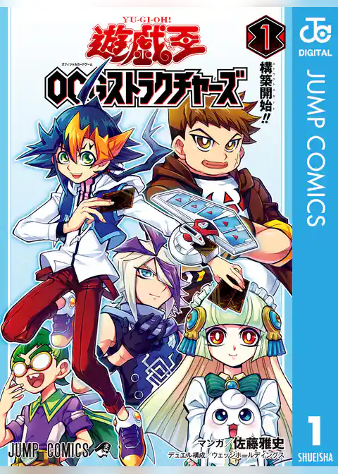 遊☆戯☆王OCG ストラクチャーズ