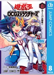 遊☆戯☆王OCG ストラクチャーズ 8