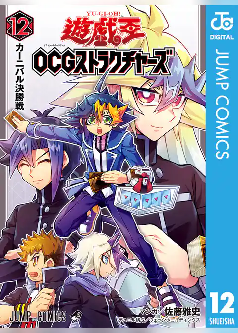 遊☆戯☆王OCG ストラクチャーズ