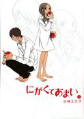にがくてあまい
