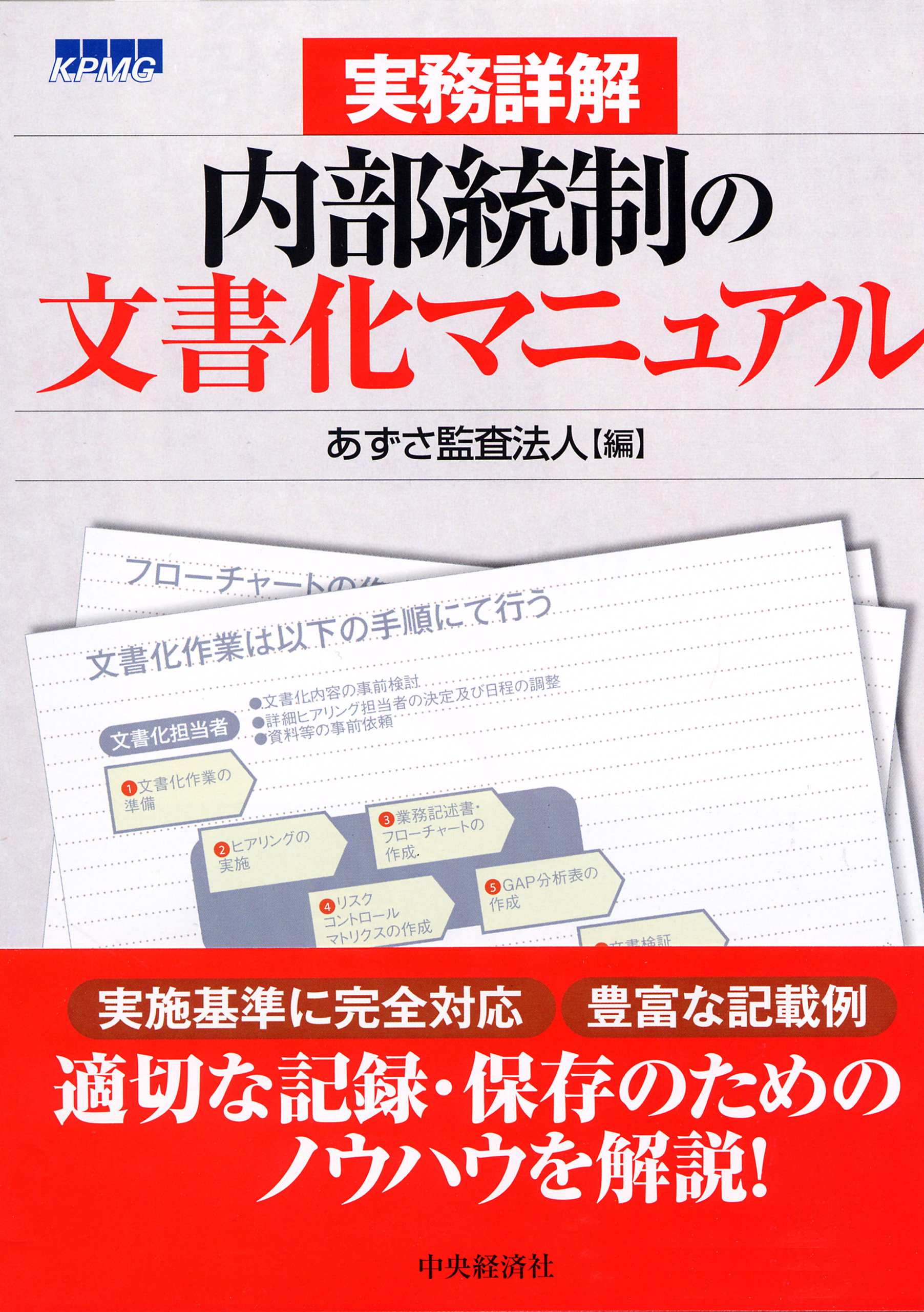 実務詳解内部統制の文書化マニュアル(書籍) - 電子書籍 | U-NEXT 初回