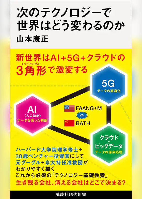 次のテクノロジーで世界はどう変わるのか