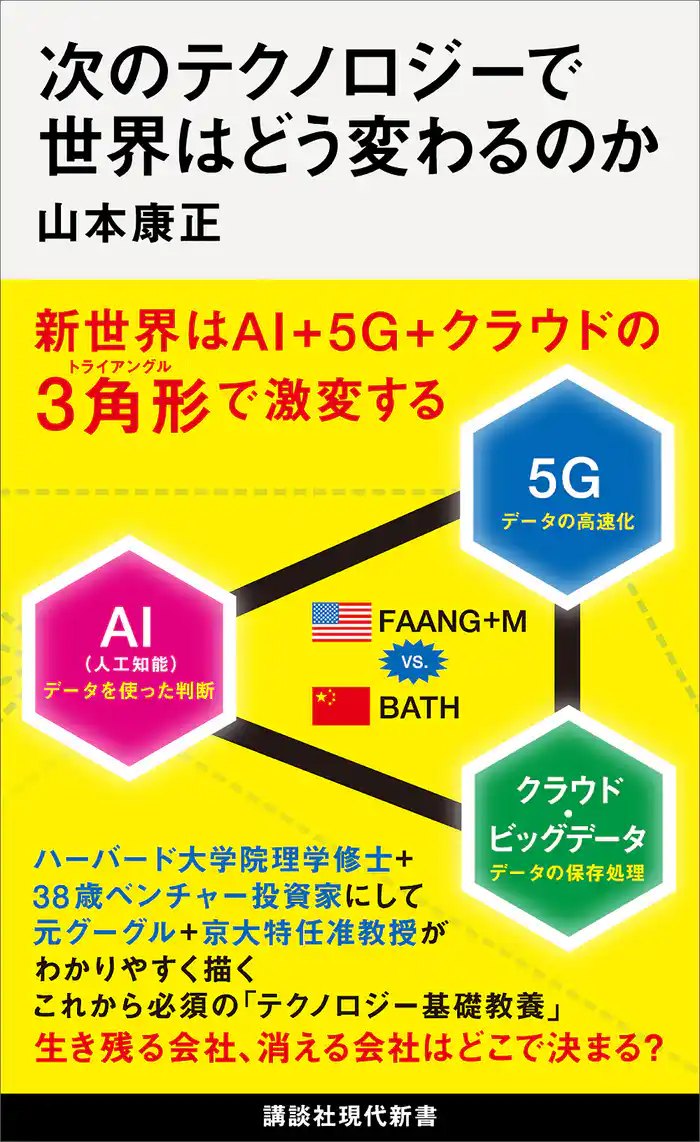 次のテクノロジーで世界はどう変わるのか