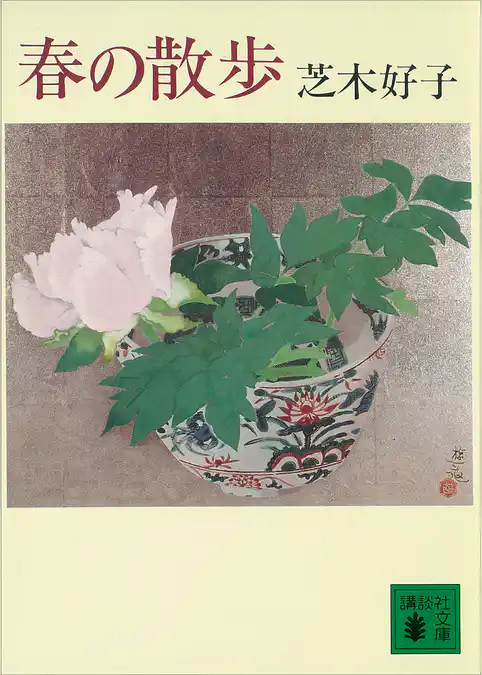 春の散歩