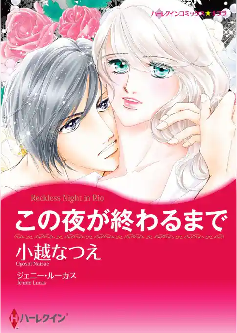 この夜が終わるまで【7分冊】