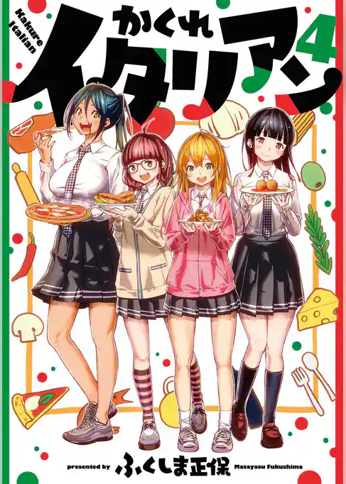 かくれイタリアン